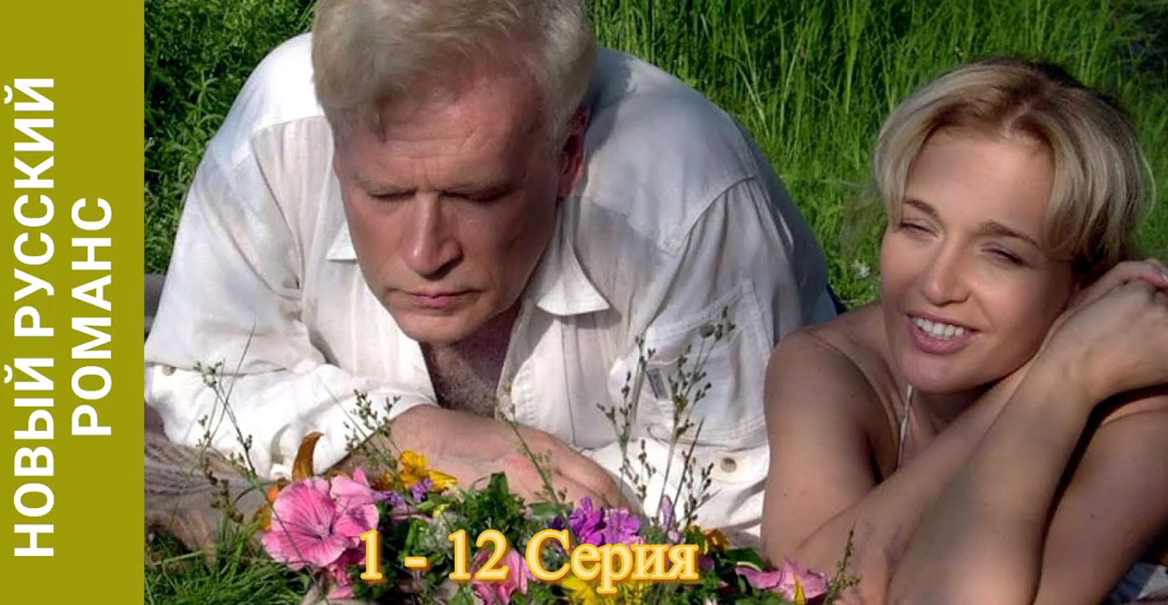 Интимная Сцена С Ларисой Руснак – Новый Русский Романс 2005