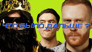 Что было дальше? - Евгений Чебатков х Big Russian Boss | ЧТО БЫЛО ДАЛЬШЕ? ЧБД