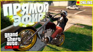ИГРАЕМ С ПОДПИСЧИКАМИ! GTA ONLINE! VIMEWORLD! CSGO! СТРИМ