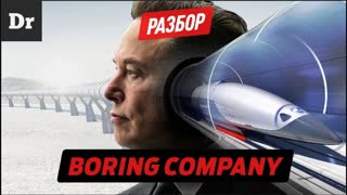 Зачем ИЛОН МАСК бурит ТОННЕЛИ? | РАЗБОР