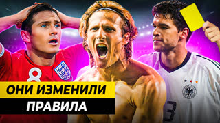 ЭТИ ИГРОКИ ИЗМЕНИЛИ ПРАВИЛА ФУТБОЛА | Снятие футболки, карточки, офсайдная ловушка