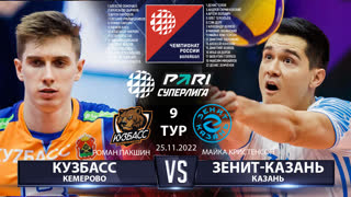 Кузбасс - Зенит-Казань | 9 Тур | 25.11.2022 | Основные моменты | PARI Суперлига 2022/23 |Мужчины