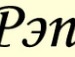Ігор Шепель фотография #29 (источник - https://vk.com/id117604991)