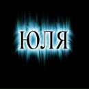 Юля Вітрова фотография #7 (источник - https://vk.com/id104953990)