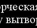 Іванна Романюк фотография #33 (источник - https://vk.com/id109886290)