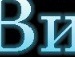 Віка Вовк фотография #20 (источник - https://vk.com/id135045962)