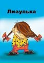 Фотография Алексеевой Лизы