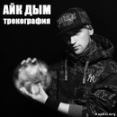 Андрій Печений фотография #23 (источник - https://vk.com/id160600227)
