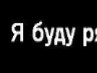 Ігор Попович фотография #17 (источник - https://vk.com/id159564735)