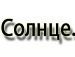 Вікторія Король фотография #32 (источник - https://vk.com/id95737184)