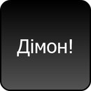 Діма Кусік фотография #37 (источник - https://vk.com/id75489839)