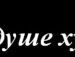 Дашулька Олексієнко фотография #7 (источник - https://vk.com/id156008109)