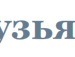 Іван Цуркан фотография #10 (источник - https://vk.com/id157307775)