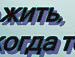 Серёжа Тымощук фотография #7 (источник - https://vk.com/id154556259)