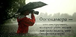 Фотография  