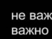 Марієчка Літвін фотография #26 (источник - https://vk.com/id124352500)