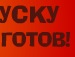 Радік Ярмошук фотография #13 (источник - https://vk.com/id156358840)