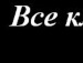 Міша Чопа фотография #42 (источник - https://vk.com/id138753002)
