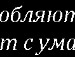 Аліночка Маліночка фотография #45 (источник - https://vk.com/id125690569)