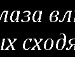 Аліночка Маліночка фотография #44 (источник - https://vk.com/id125690569)