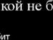 Mr. Happy^^ фотография #14 (источник - https://vk.com/id151316578)