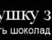 Павло Зінько фотография #10 (источник - https://vk.com/id131731080)