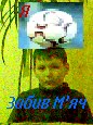 Ігор Жовтяк фотография #7 (источник - https://vk.com/id163081854)