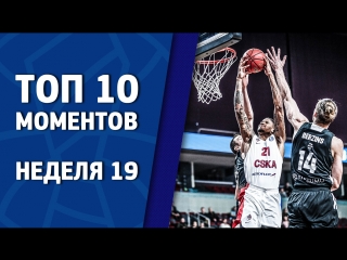 Week 19. Top 10 Plays