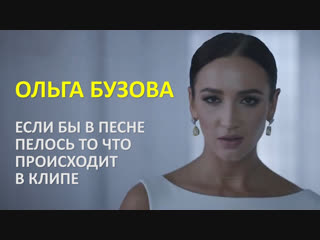 Премьера! Ольга Бузова - Принимай меня (Пародия)