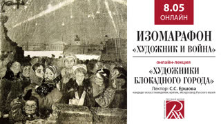 Онлайн трансляция Русского музея 8 мая