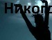 Сірожа Стицюк фотография #7 (источник - https://vk.com/id133380888)