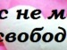 ™тβσя Кайфа фотография #31 (источник - https://vk.com/id151670445)