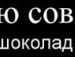 Андрій Струтинський фотография #35 (источник - https://vk.com/id85799012)