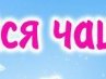 Іваночка Воробець фотография #49 (источник - https://vk.com/id133503489)