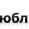 Андрій Сaхнeвич фотография #48 (источник - https://vk.com/id131955938)