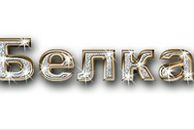 Фотография Кичаковой Бэллы