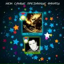 Віталя Матвієнко фотография #47 (источник - https://vk.com/id7243375)