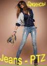Фотография Ptz Jeans