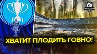 Кубок Лиги. Блогерский футбол. Шоу. Как вы все з@ебали!