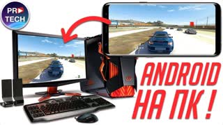 Как запустить Android игры и программы на ПК? Обзор BlueStacks 3 для Windows | ProTech